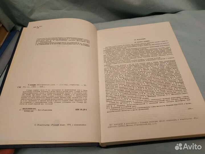 Словарь иностранных слов