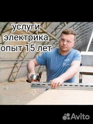 Услуги электрика, электромонтаж