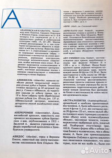 Книга Археологический словарь, У. Брей, Д. Трамп