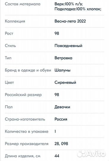 Ветровка для девочки