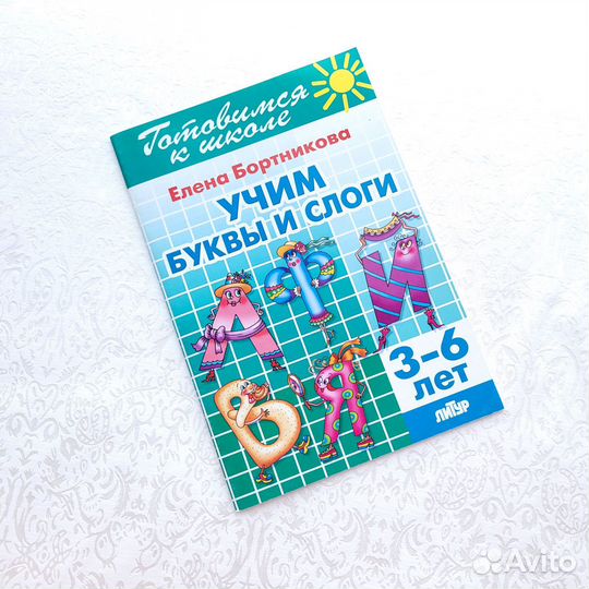 Учебные пособия, прописи, букварь для дошкольников