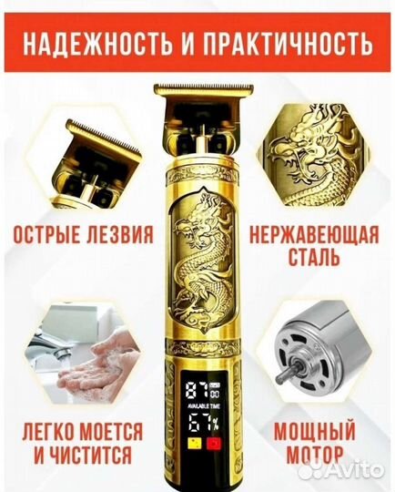 Триммер для бороды и усов