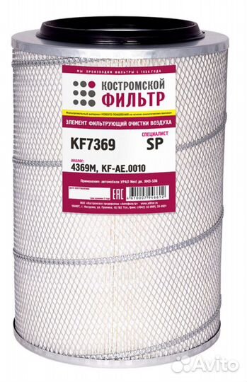 Элемент фильтрующий урал Next воздушный металличес