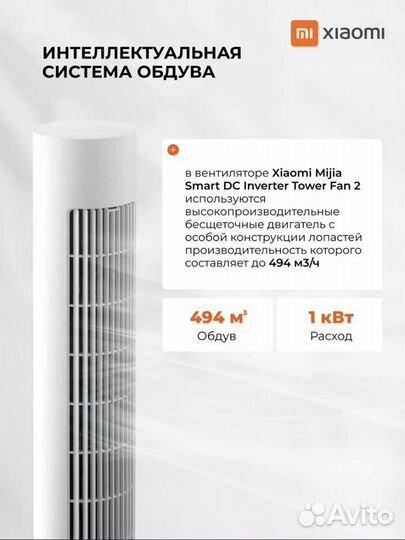 Вентилятор напольный Xiaomi Mijia Fan 2