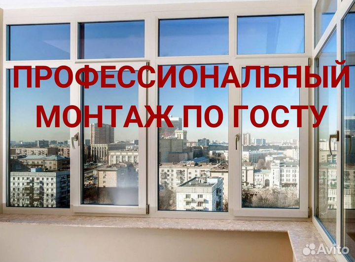 Пластиковые окна