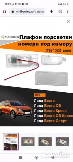 Плафон подсветки номера под камеру ваз