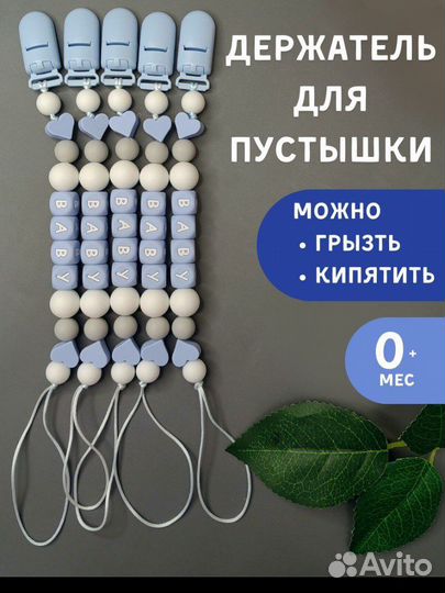 Держатель для пустышки