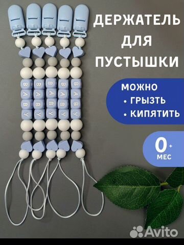 Держатель для пустышки