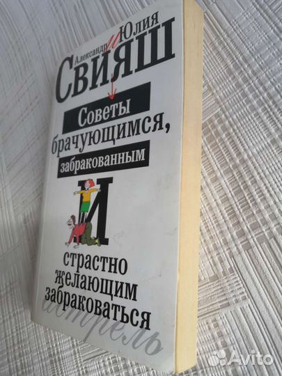 Ал-р и Ю. Свияш 