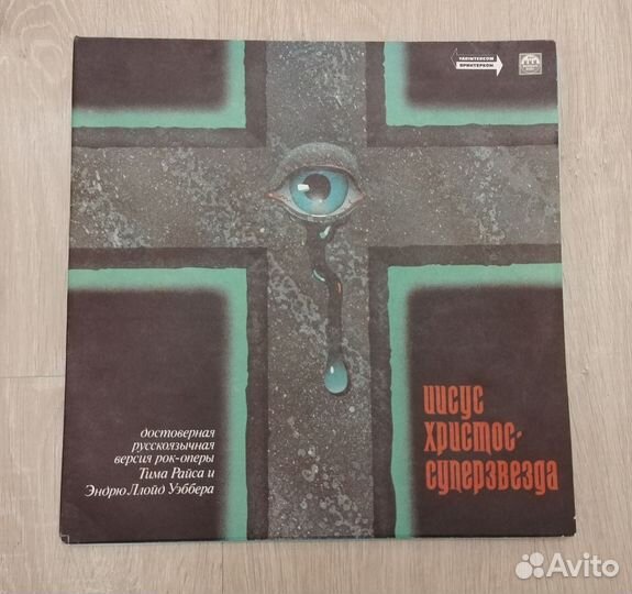 Виниловые пластинки Иисус Христос суперзвезда