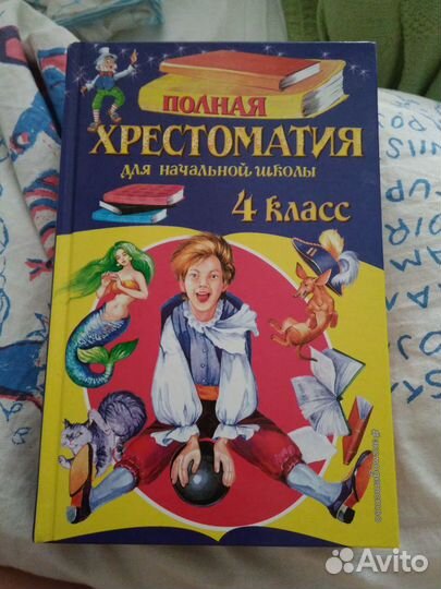 Полная хрестоматия для начальной школы, 3 и 4 клас