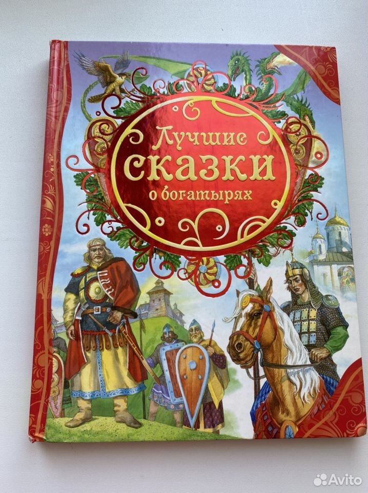 Большая книга сказок