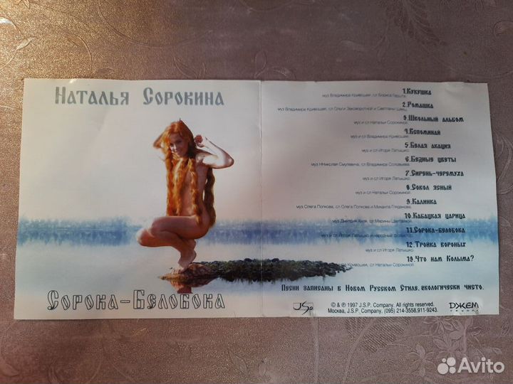 CD диск Наталья Сорокина 