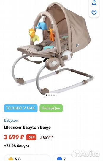 Шезлонг детский babyton