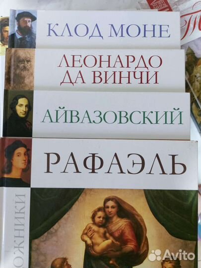 Великие художники. Художественные книги