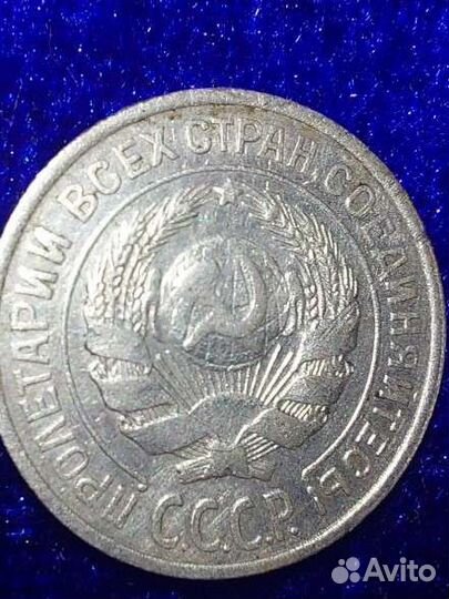 10 копеек 1925 год, единичная монета