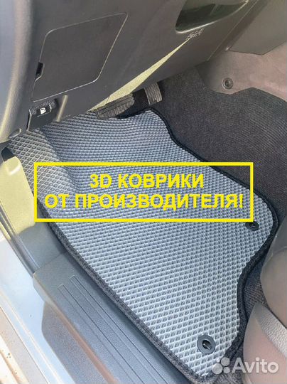 Автомобильные коврики eva с бортами 3д полики 3d