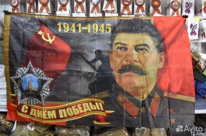 Флаг со Сталиным