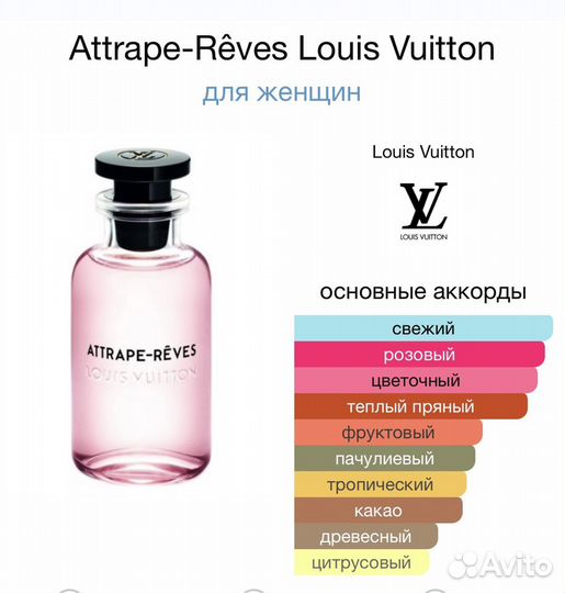 Attrape-Rêves Louis Vuitton для женщин пробник