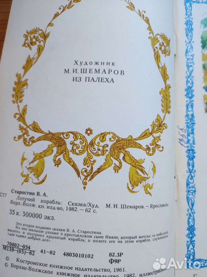 Летучий корабль