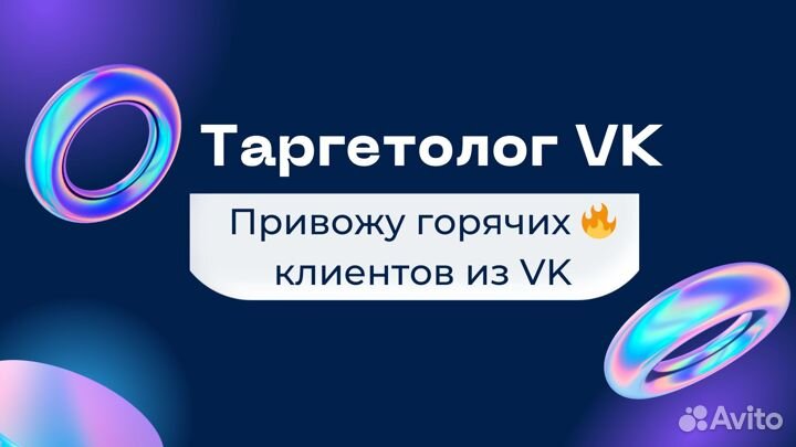 Таргетированная реклама VK