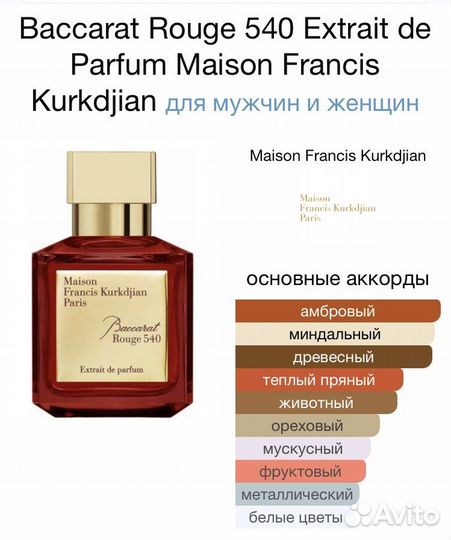 Baccarat Rouge 540 Extrait