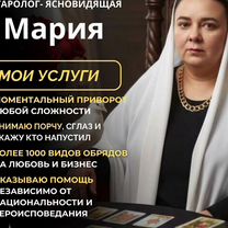 Гадание Приворот Таролог Гадалка Обучение, Киров