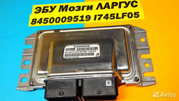 Эбу Мозги на ваз Лада Ларгус 8450009519 I745LF05 L