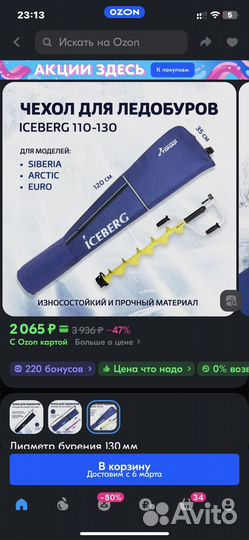 Чехол для ледобура