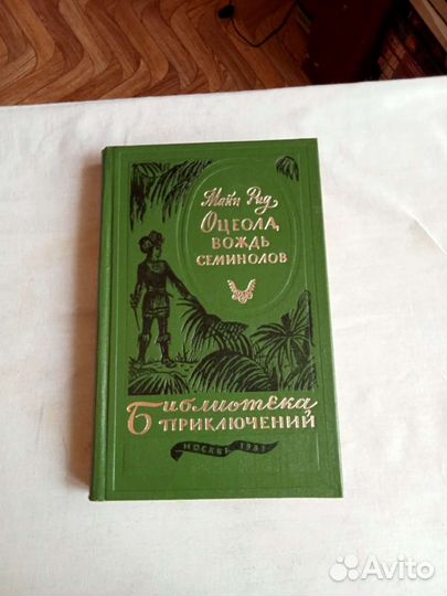 Книги Библиотека приключений