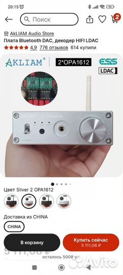 Цап dac bluetooth