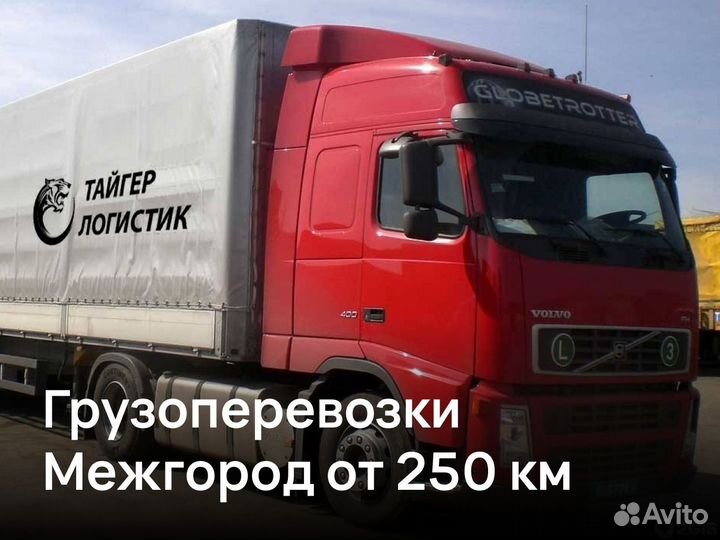 Грузоперевозки Межгород от 200 км