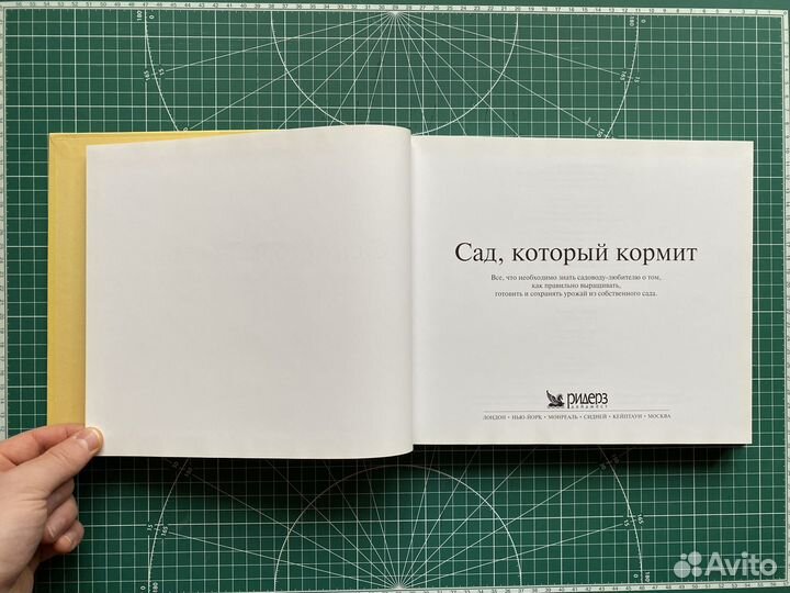 Сад, который кормит. Садоводу-любителю. Огород