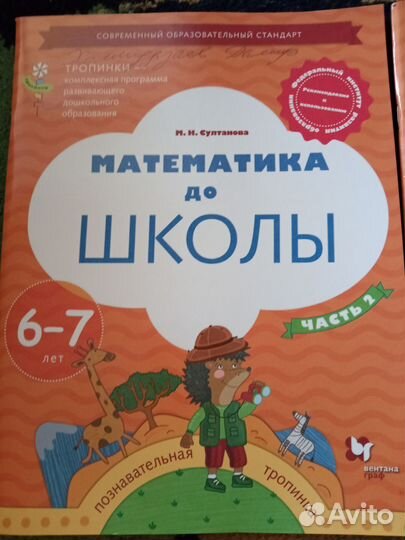 Пособие для детей 6-7 лет
