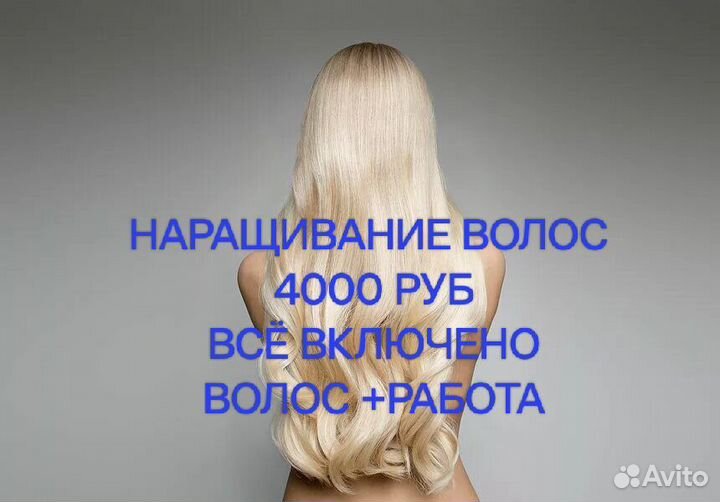 Наращивание волос, волосы в наличии