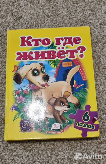 Книга с пазлами