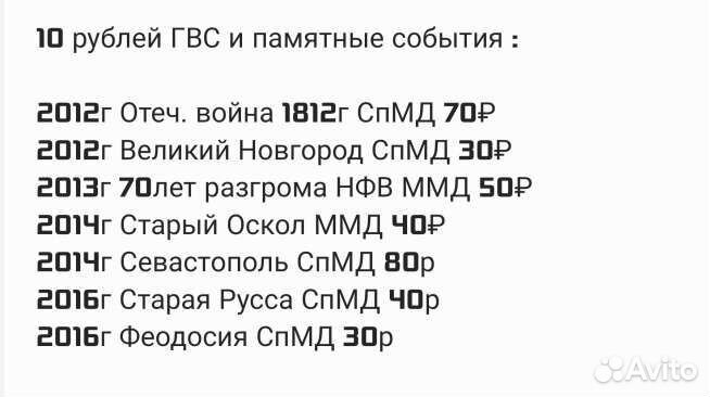 Монета 10р гвс