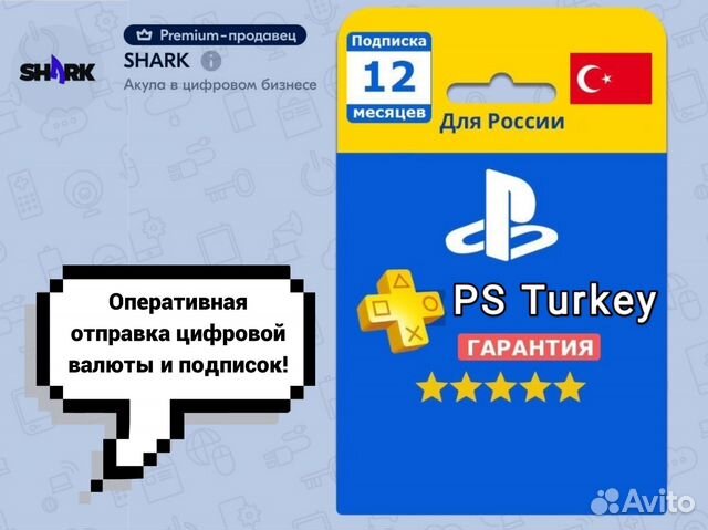 Подписка PS Plus