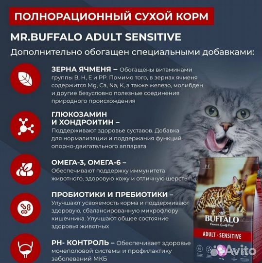 Корм сухой для кошек Mr. Buffalo