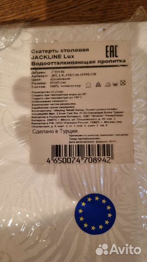 Скатерть водоотталкивающая 160 см