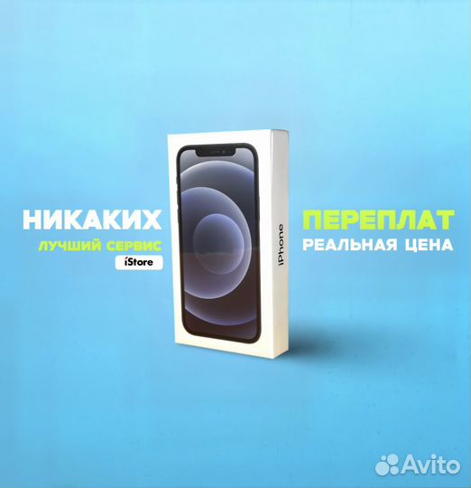 iPhone 12, 256 ГБ