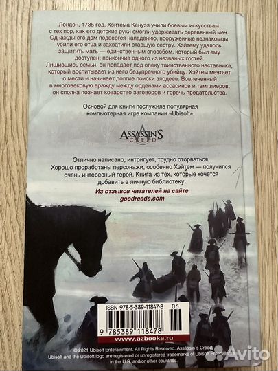 Assassin s creed книга