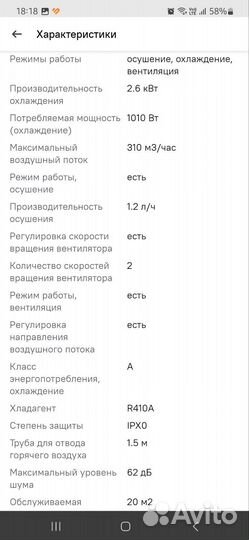 Мобильный кондиционер