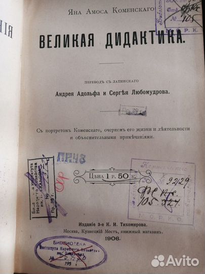 Коменский. Сочинения. 2 тт. Комплект. 1894 - 1906