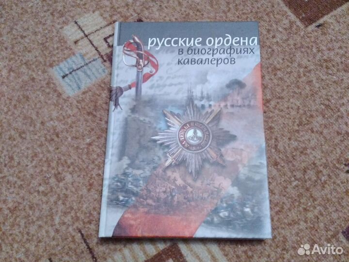 Книга Рим и его враги
