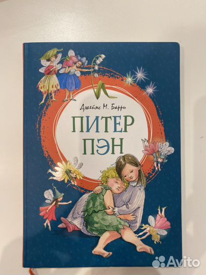 Книга питер пэн