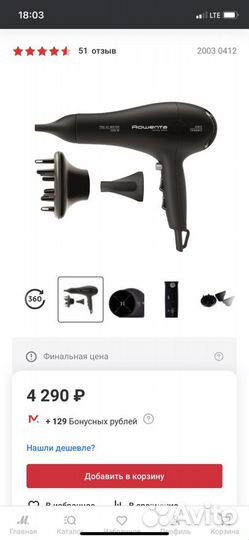 Фен для волос