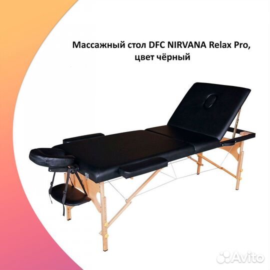 Массажный стол DFC nirvana Relax Pro арт.19