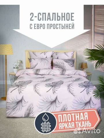 Постельное белье