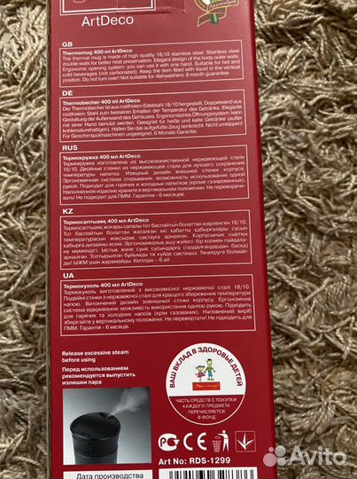 Термокружка Rondell, 0,4 л